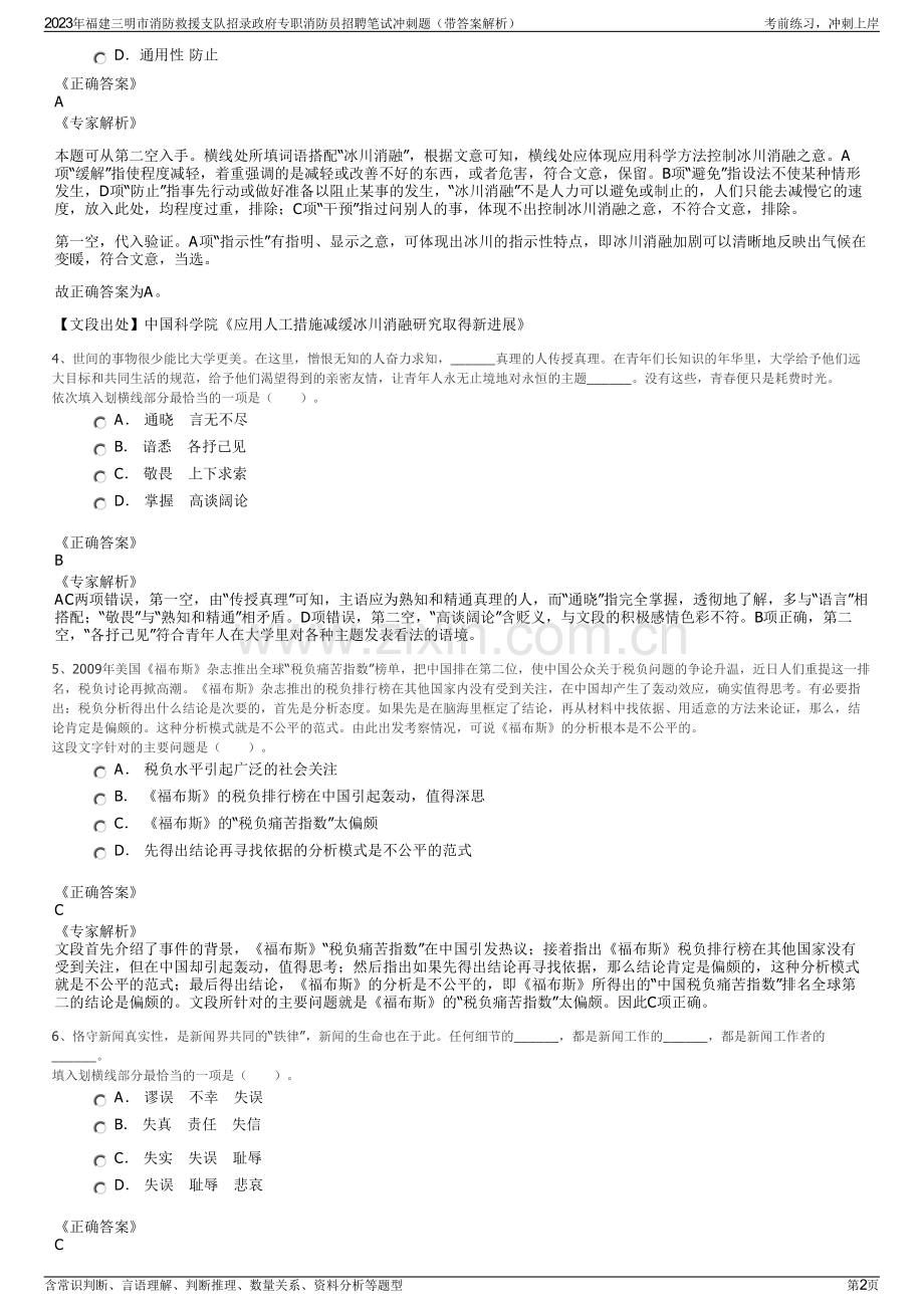 2023年福建三明市消防救援支队招录政府专职消防员招聘笔试冲刺题（带答案解析）.pdf_第2页