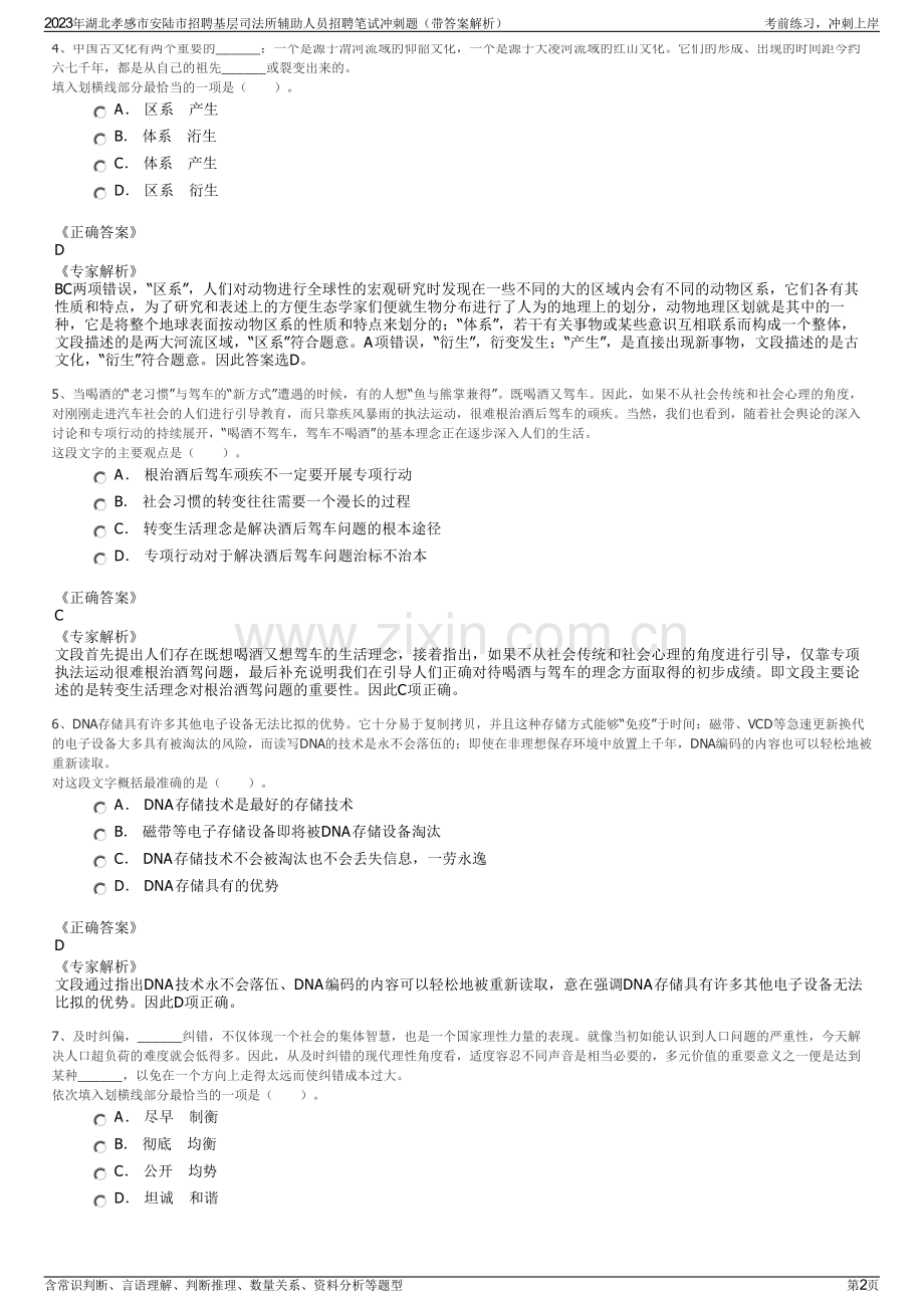 2023年湖北孝感市安陆市招聘基层司法所辅助人员招聘笔试冲刺题（带答案解析）.pdf_第2页