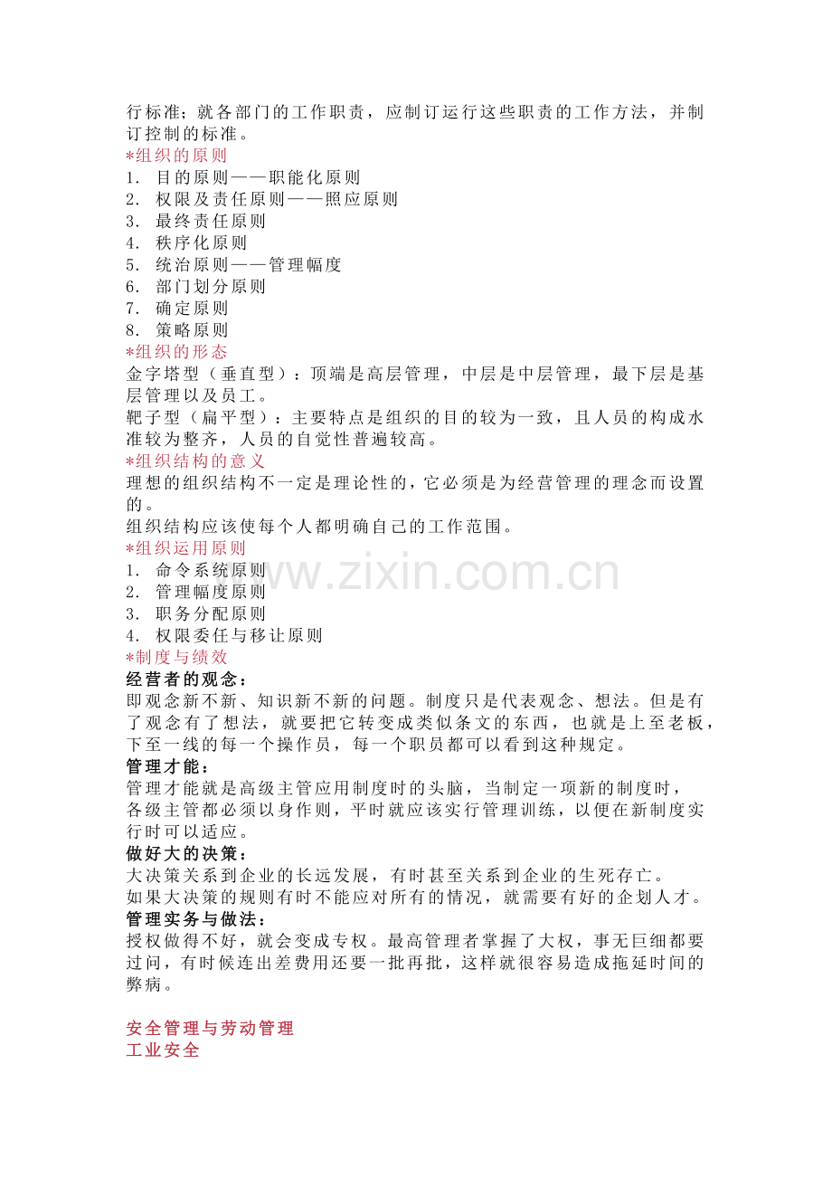 生产主管七大管理理念.docx_第2页