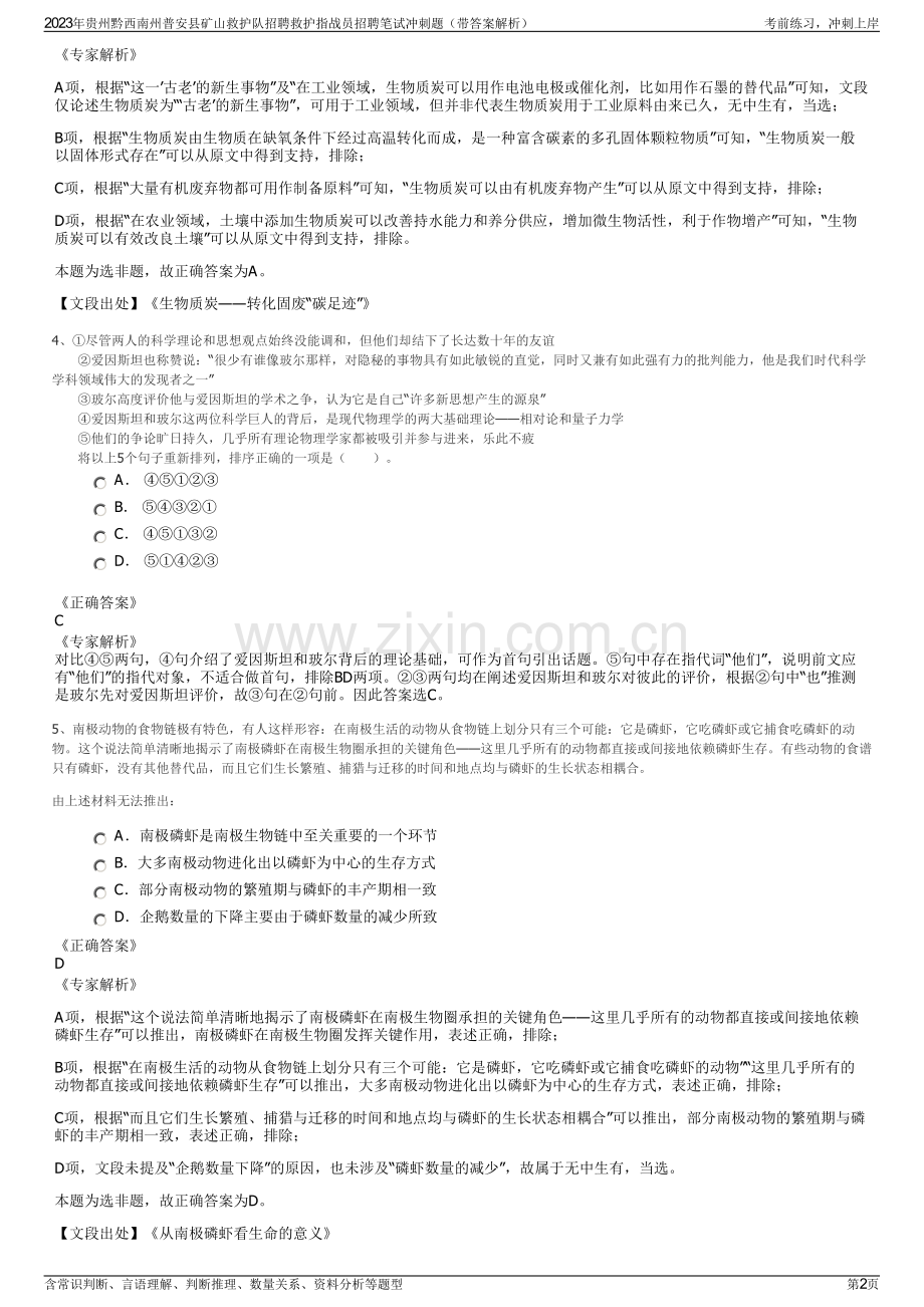 2023年贵州黔西南州普安县矿山救护队招聘救护指战员招聘笔试冲刺题（带答案解析）.pdf_第2页