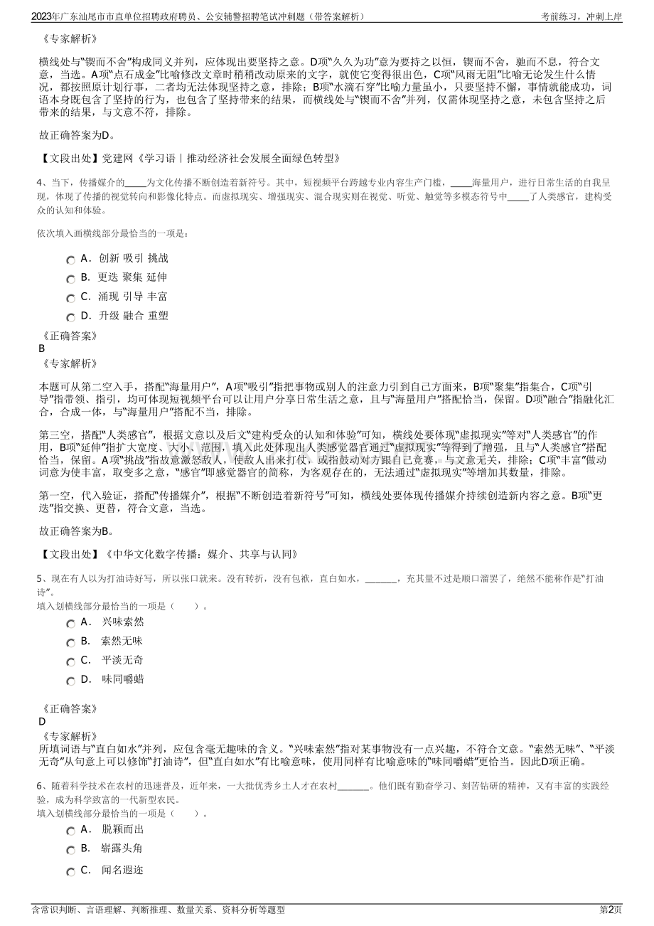 2023年广东汕尾市市直单位招聘政府聘员、公安辅警招聘笔试冲刺题（带答案解析）.pdf_第2页