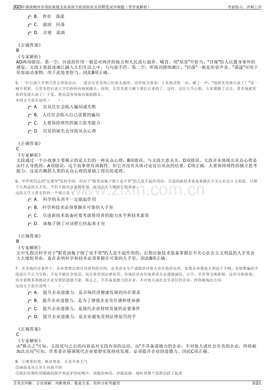 2023年湖南郴州市消防救援支队政府专职消防队员招聘笔试冲刺题（带答案解析）.pdf_第2页