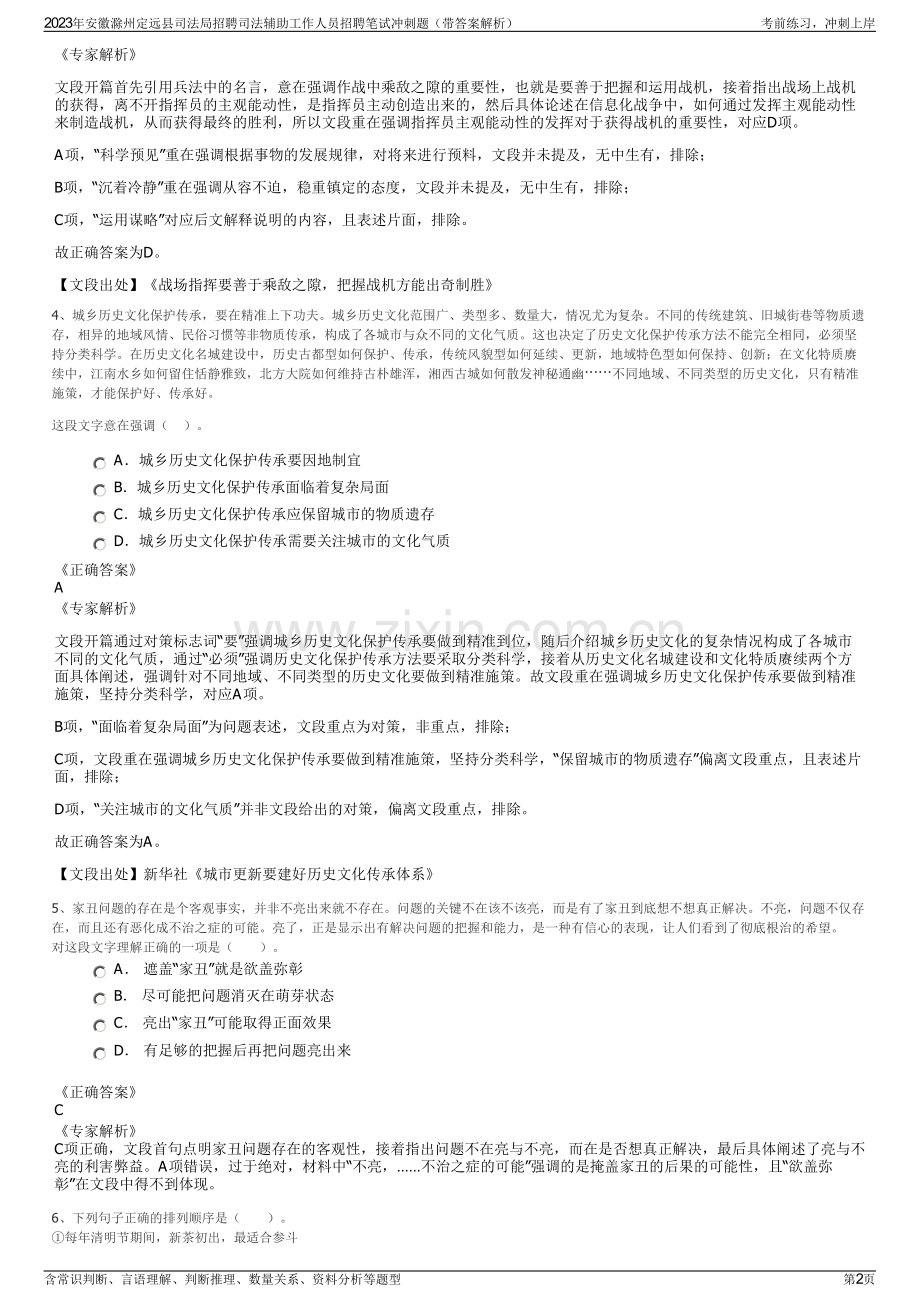 2023年安徽滁州定远县司法局招聘司法辅助工作人员招聘笔试冲刺题（带答案解析）.pdf_第2页