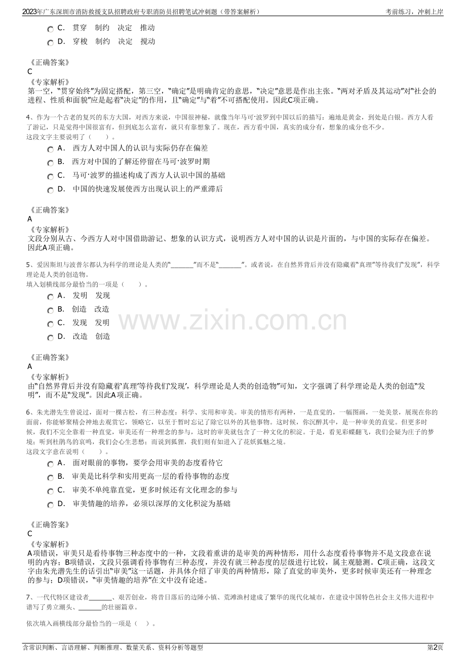 2023年广东深圳市消防救援支队招聘政府专职消防员招聘笔试冲刺题（带答案解析）.pdf_第2页