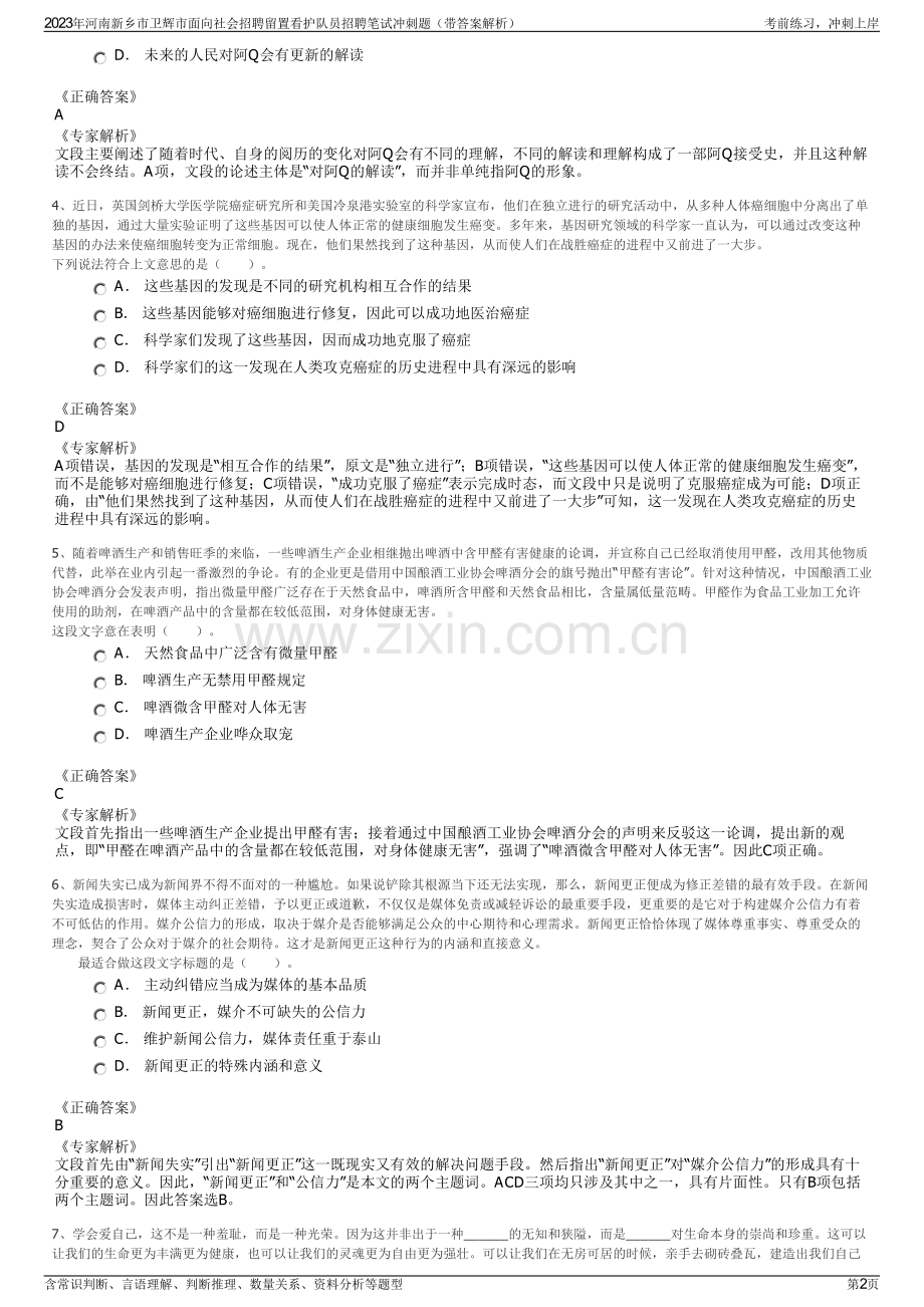 2023年河南新乡市卫辉市面向社会招聘留置看护队员招聘笔试冲刺题（带答案解析）.pdf_第2页