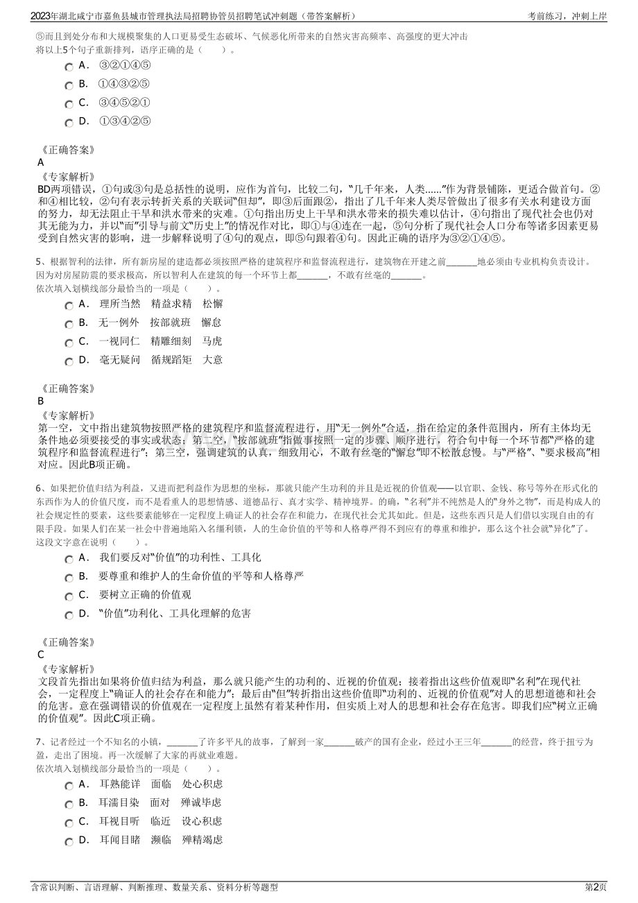 2023年湖北咸宁市嘉鱼县城市管理执法局招聘协管员招聘笔试冲刺题（带答案解析）.pdf_第2页