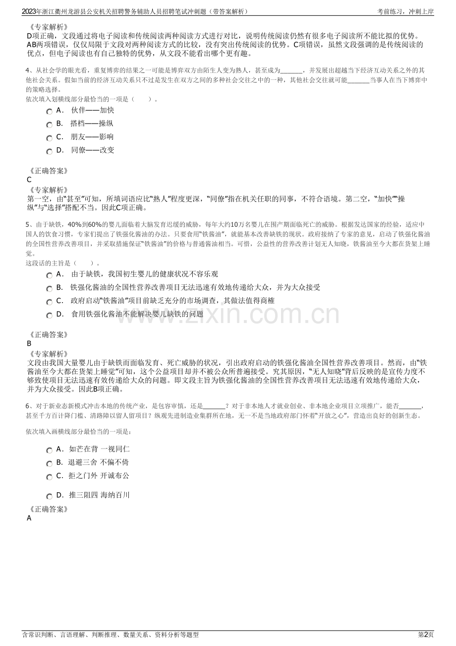 2023年浙江衢州龙游县公安机关招聘警务辅助人员招聘笔试冲刺题（带答案解析）.pdf_第2页