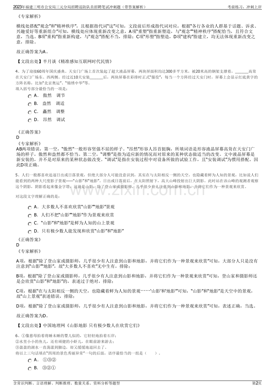 2023年福建三明市公安局三元分局招聘巡防队员招聘笔试冲刺题（带答案解析）.pdf_第2页