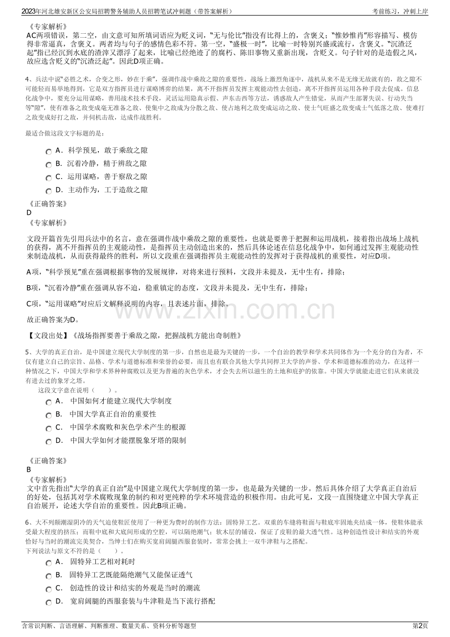 2023年河北雄安新区公安局招聘警务辅助人员招聘笔试冲刺题（带答案解析）.pdf_第2页