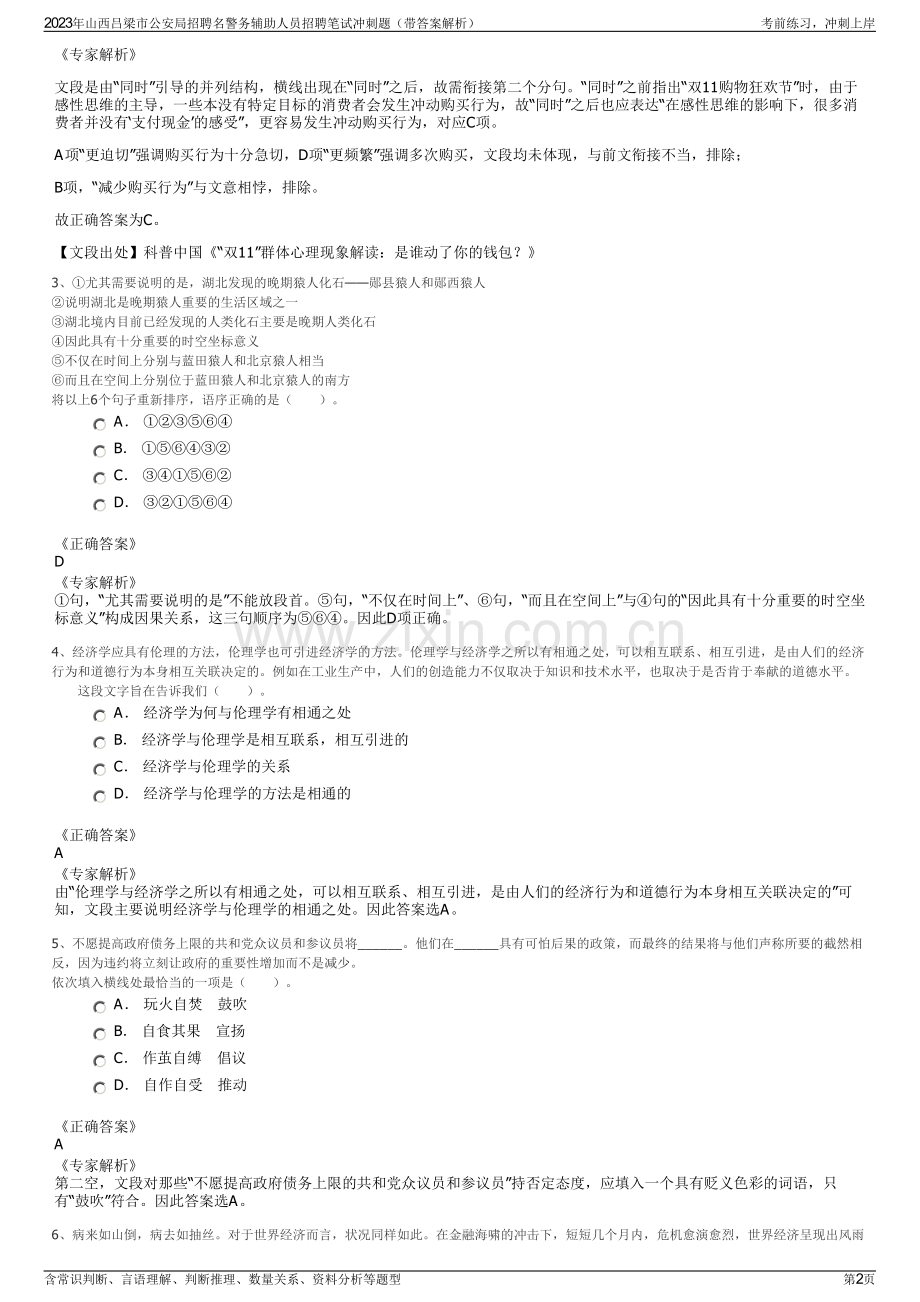 2023年山西吕梁市公安局招聘名警务辅助人员招聘笔试冲刺题（带答案解析）.pdf_第2页