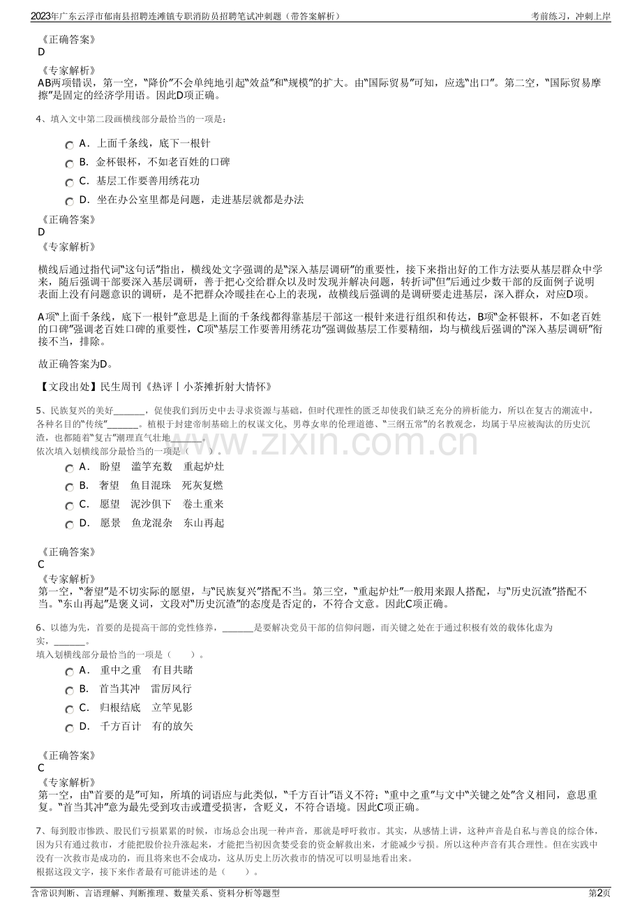 2023年广东云浮市郁南县招聘连滩镇专职消防员招聘笔试冲刺题（带答案解析）.pdf_第2页