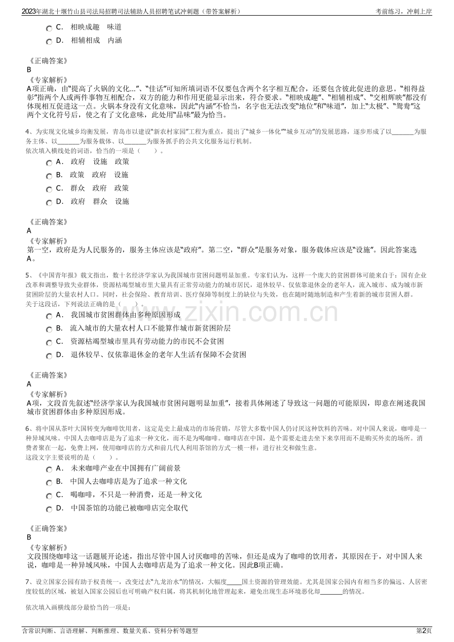 2023年湖北十堰竹山县司法局招聘司法辅助人员招聘笔试冲刺题（带答案解析）.pdf_第2页
