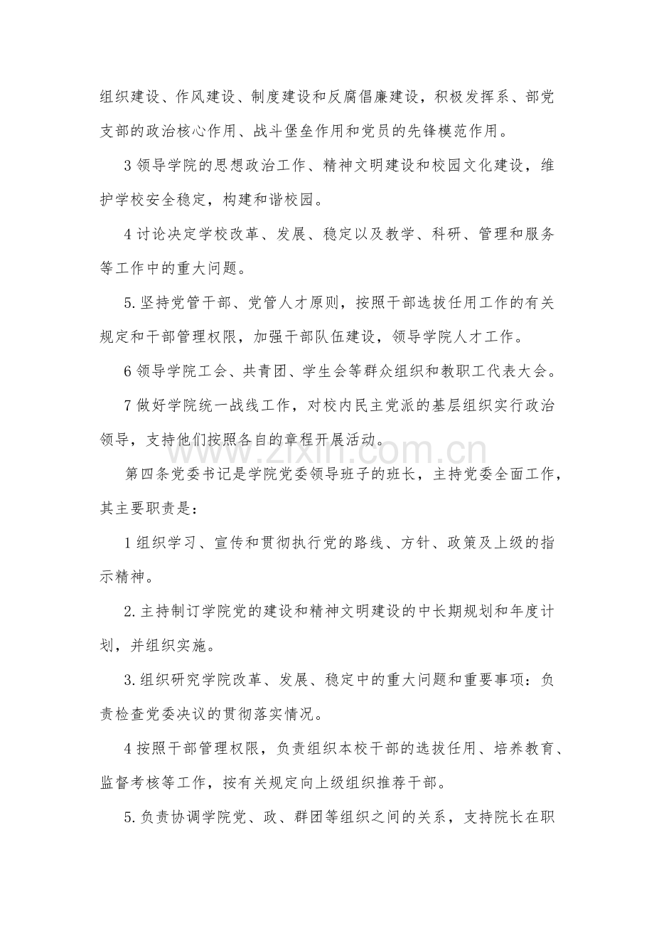 2023年党组织领导的校长负责制实施方案与推进建立中小学校党组织领导的校长负责制情况总结【两篇文】.docx_第2页