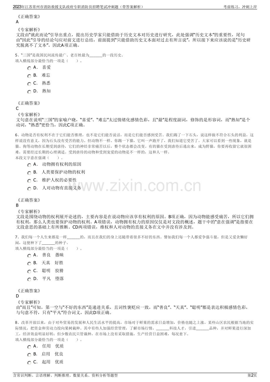 2023年江苏常州市消防救援支队政府专职消防员招聘笔试冲刺题（带答案解析）.pdf_第2页