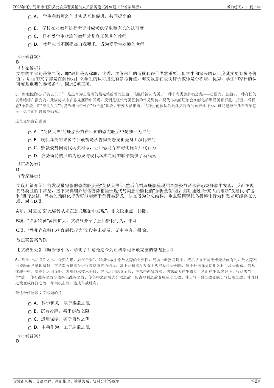 2023年辽宁辽阳市辽阳县公安局警务辅助人员招聘笔试冲刺题（带答案解析）.pdf_第2页