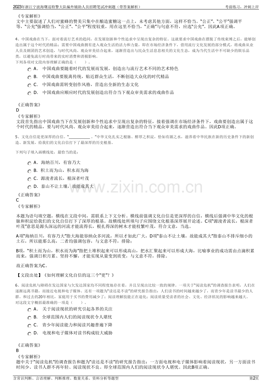 2023年浙江宁波海曙巡特警大队编外辅助人员招聘笔试冲刺题（带答案解析）.pdf_第2页