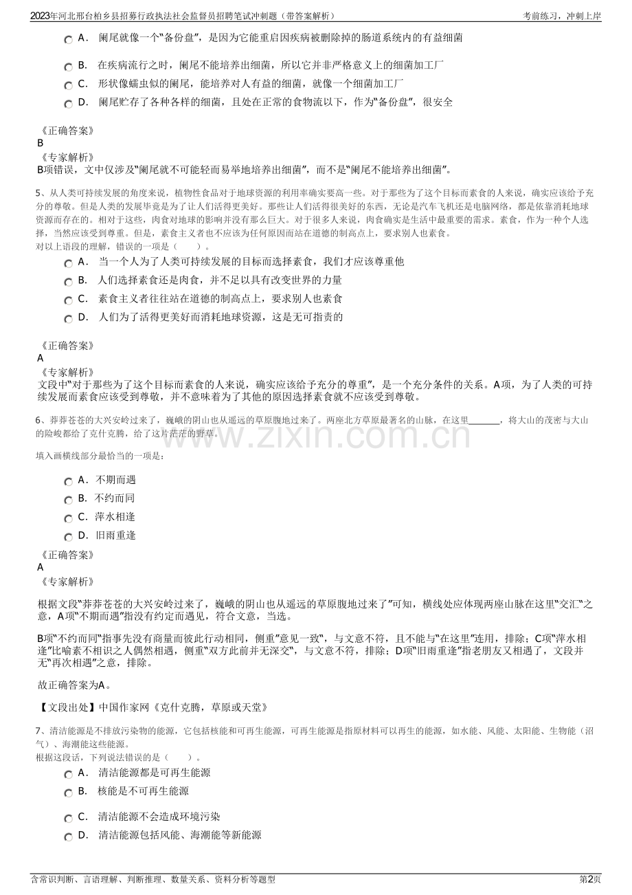 2023年河北邢台柏乡县招募行政执法社会监督员招聘笔试冲刺题（带答案解析）.pdf_第2页