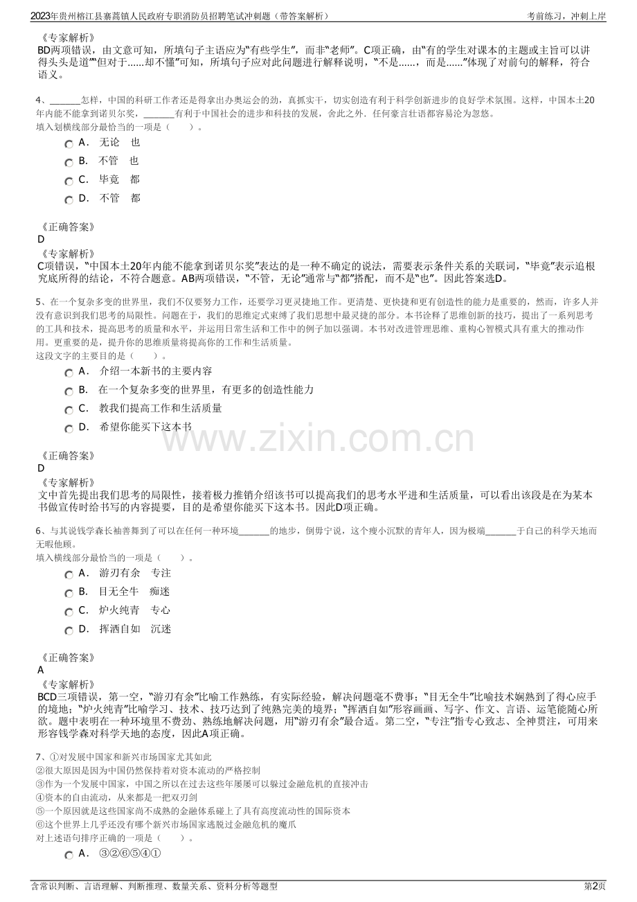2023年贵州榕江县寨蒿镇人民政府专职消防员招聘笔试冲刺题（带答案解析）.pdf_第2页