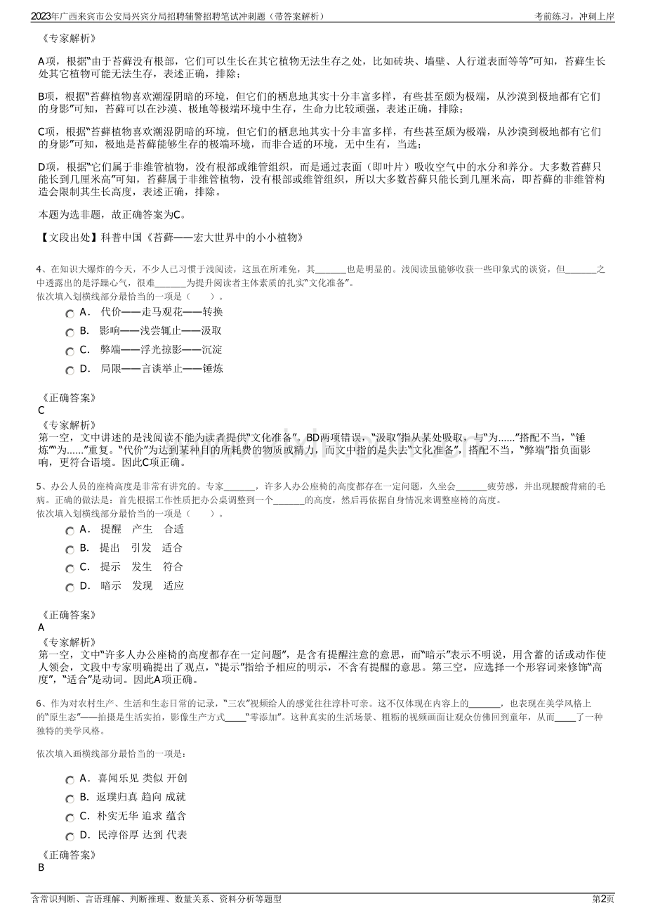 2023年广西来宾市公安局兴宾分局招聘辅警招聘笔试冲刺题（带答案解析）.pdf_第2页
