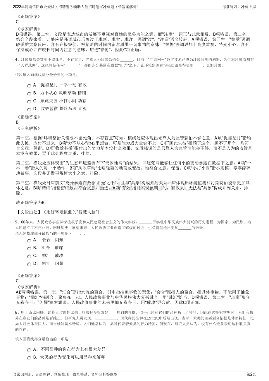 2023年河南信阳市公安机关招聘警务辅助人员招聘笔试冲刺题（带答案解析）.pdf_第2页