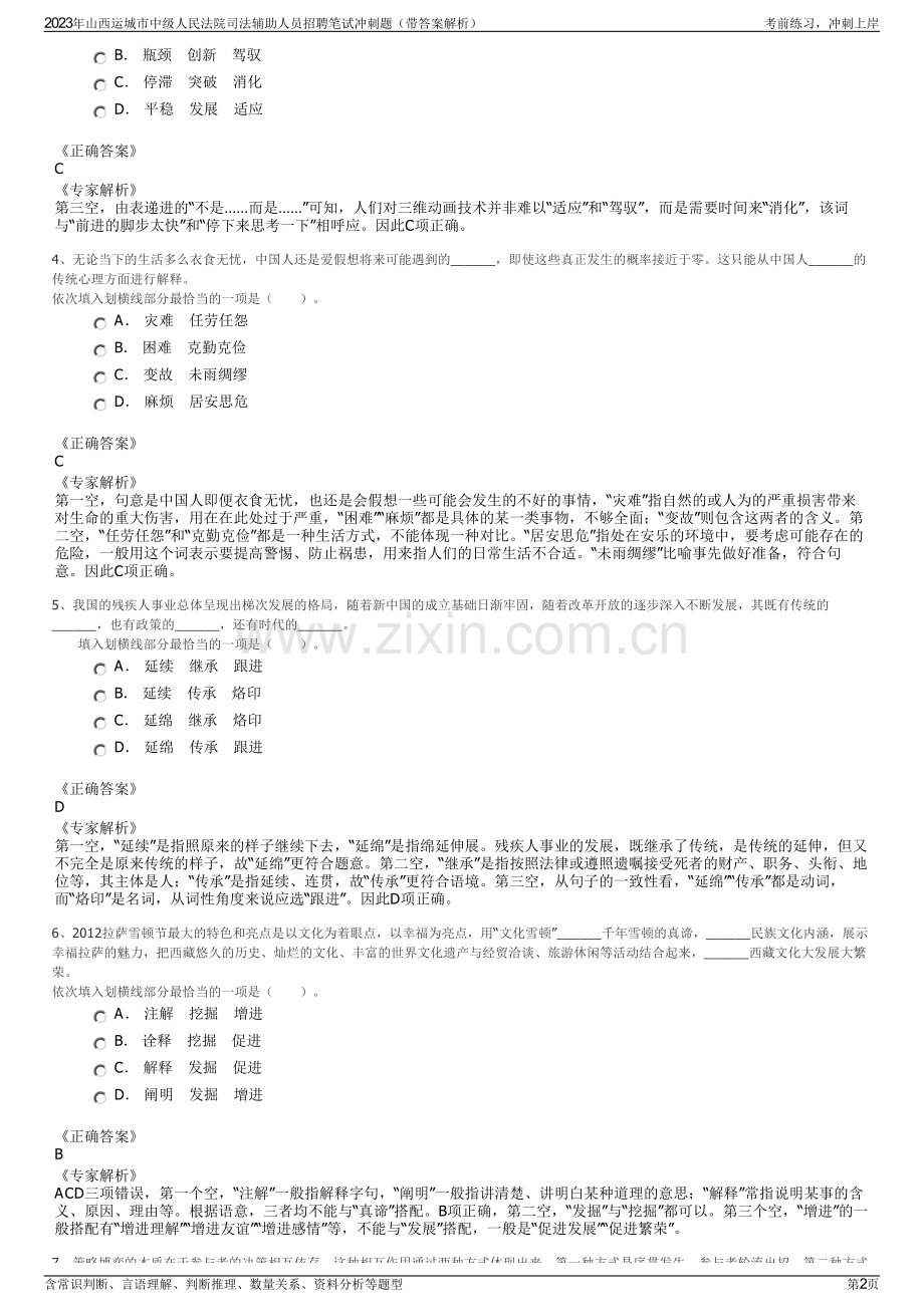2023年山西运城市中级人民法院司法辅助人员招聘笔试冲刺题（带答案解析）.pdf_第2页