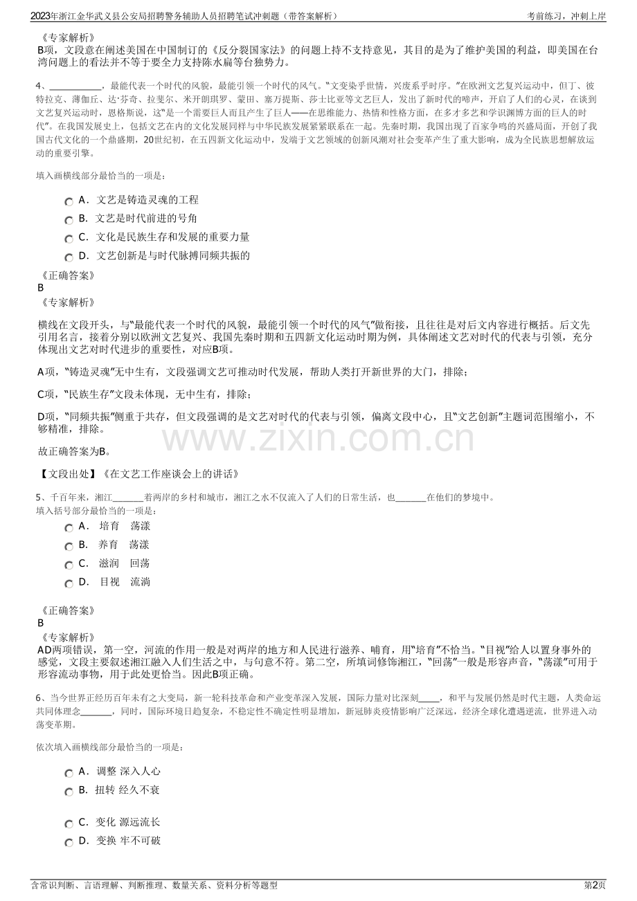 2023年浙江金华武义县公安局招聘警务辅助人员招聘笔试冲刺题（带答案解析）.pdf_第2页