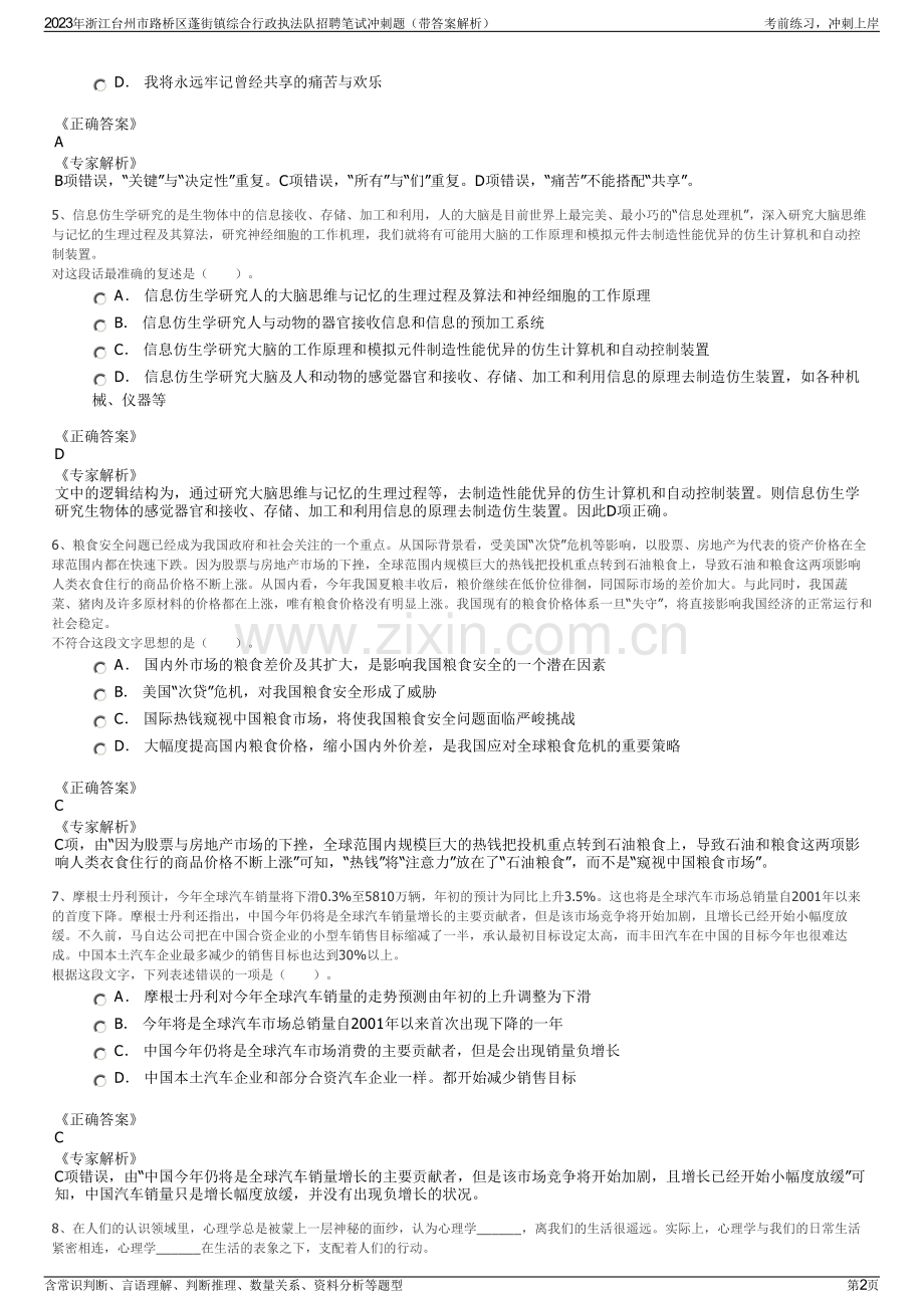 2023年浙江台州市路桥区蓬街镇综合行政执法队招聘笔试冲刺题（带答案解析）.pdf_第2页