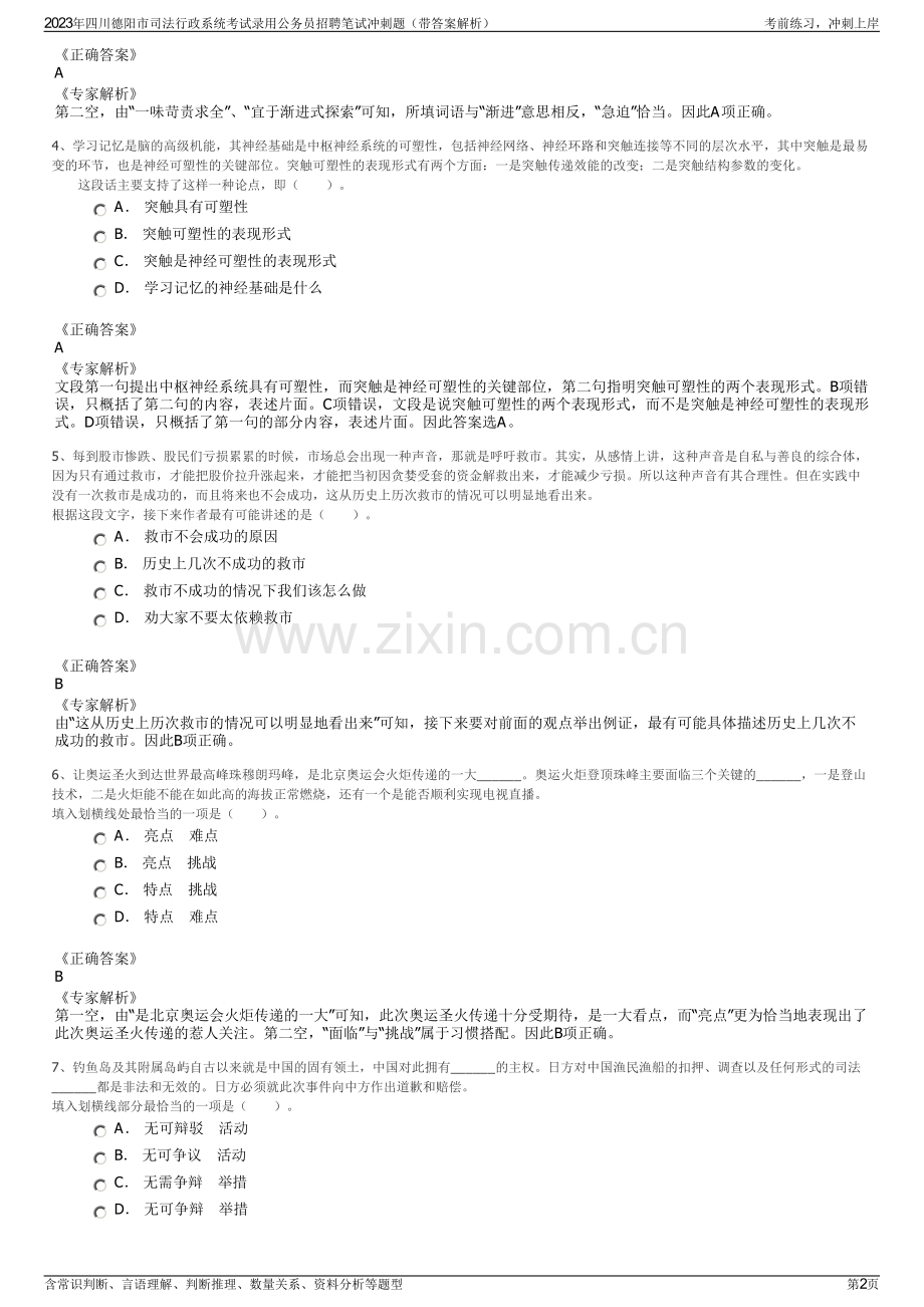 2023年四川德阳市司法行政系统考试录用公务员招聘笔试冲刺题（带答案解析）.pdf_第2页