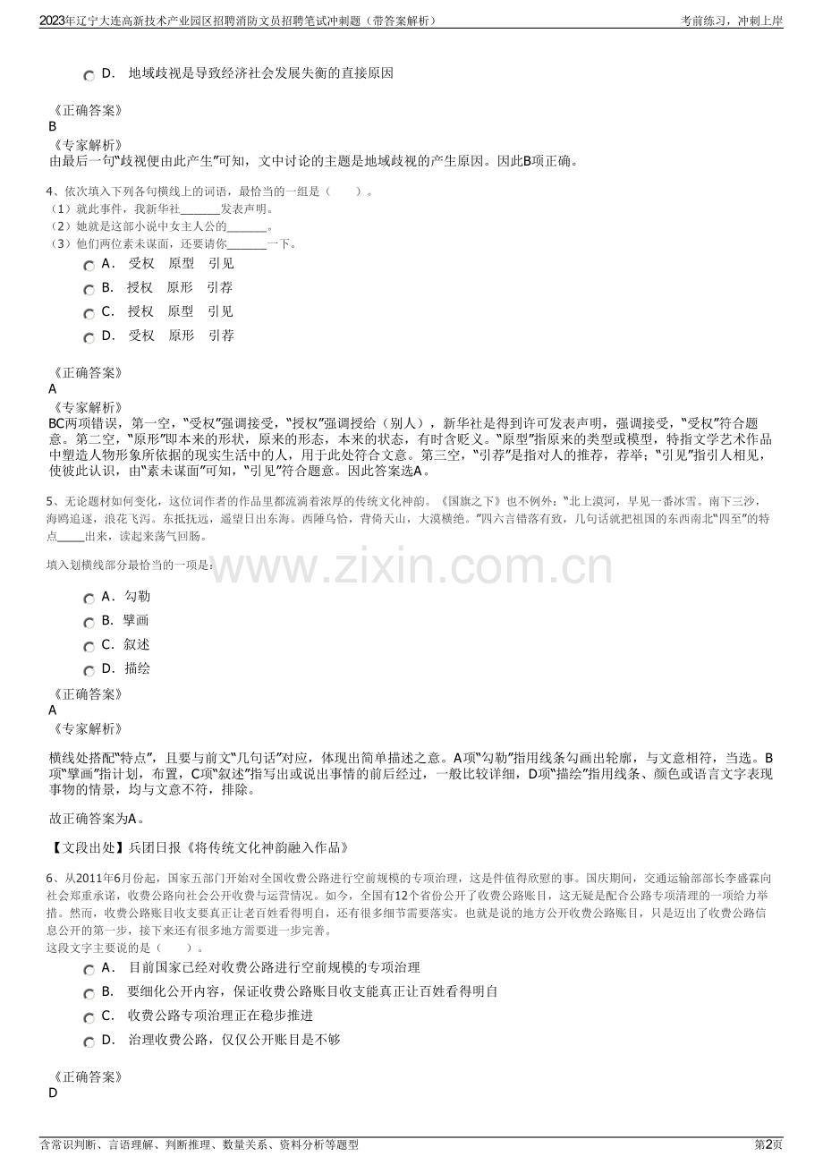 2023年辽宁大连高新技术产业园区招聘消防文员招聘笔试冲刺题（带答案解析）.pdf_第2页
