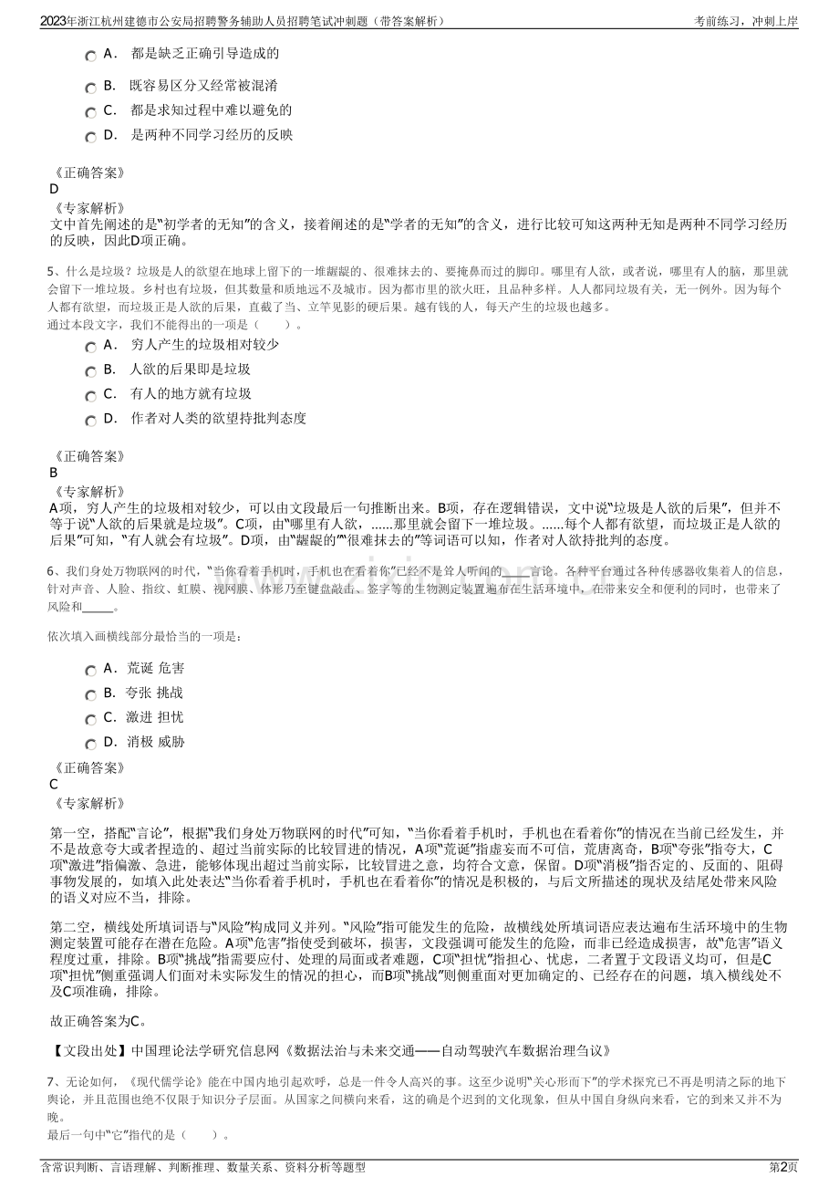 2023年浙江杭州建德市公安局招聘警务辅助人员招聘笔试冲刺题（带答案解析）.pdf_第2页