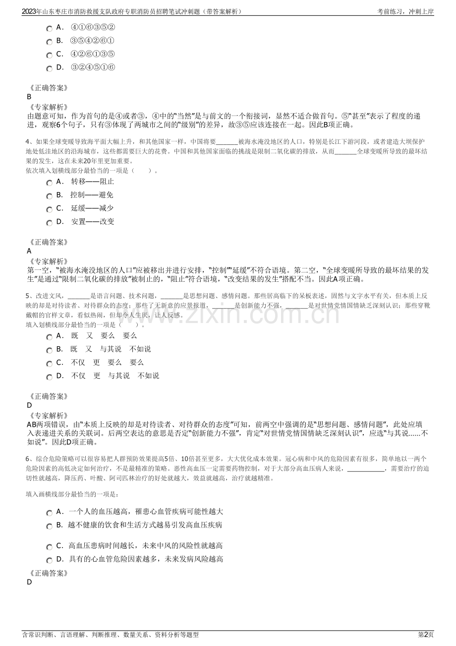 2023年山东枣庄市消防救援支队政府专职消防员招聘笔试冲刺题（带答案解析）.pdf_第2页