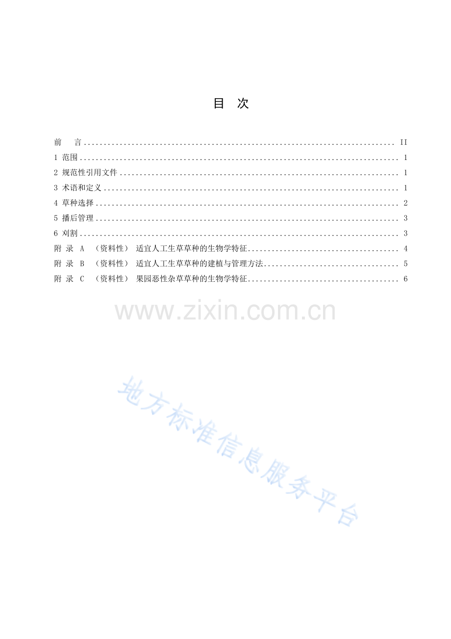 DB41T2441-2023果园生草技术规程-(高清版）.pdf_第3页