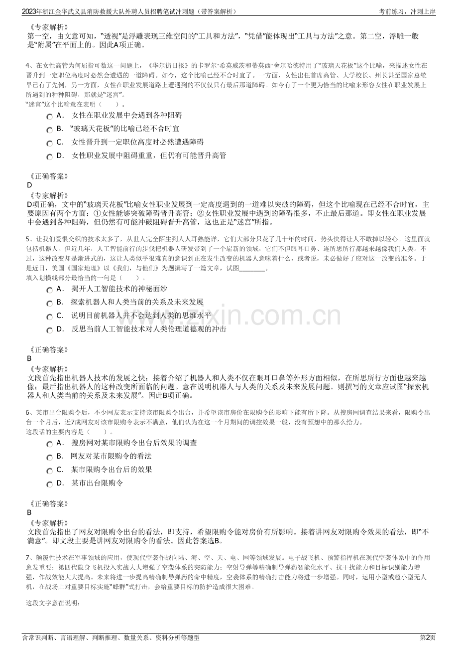 2023年浙江金华武义县消防救援大队外聘人员招聘笔试冲刺题（带答案解析）.pdf_第2页