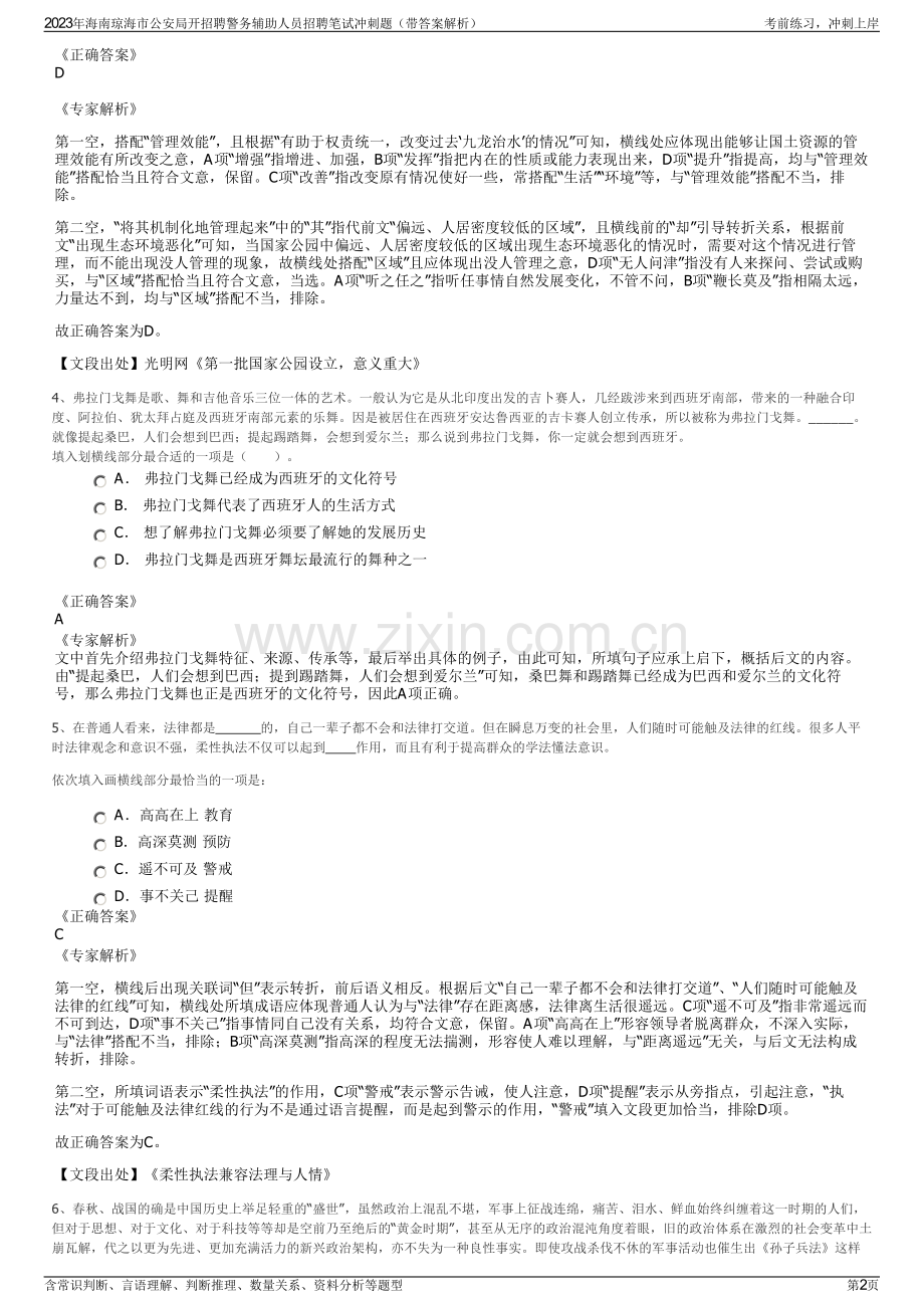 2023年海南琼海市公安局开招聘警务辅助人员招聘笔试冲刺题（带答案解析）.pdf_第2页
