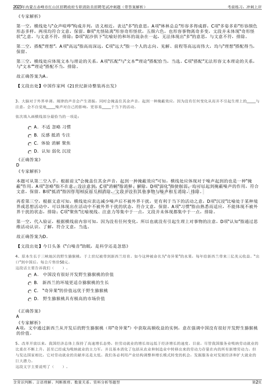 2023年内蒙古赤峰市红山区招聘政府专职消防员招聘笔试冲刺题（带答案解析）.pdf_第2页
