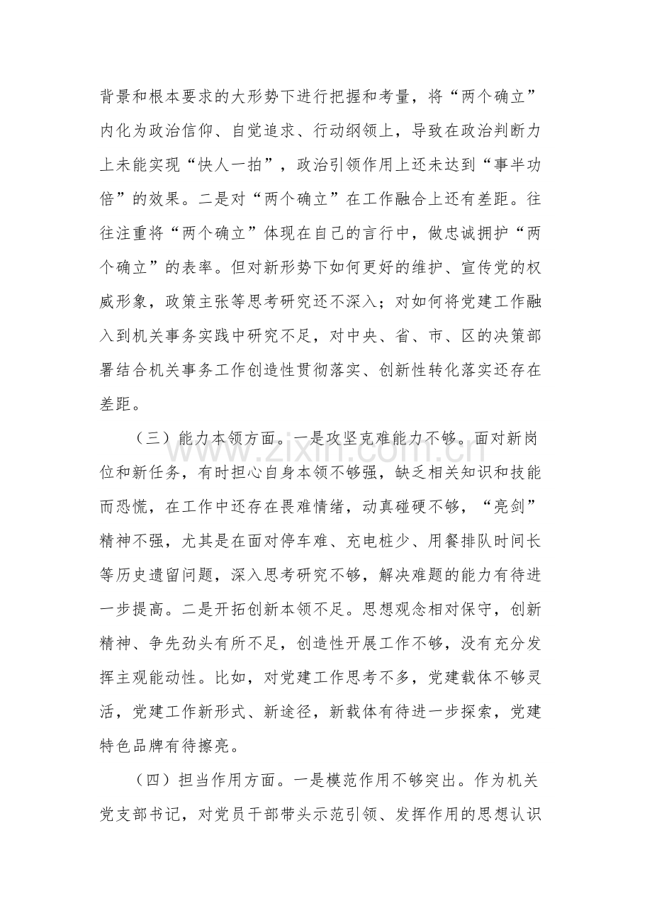 2023年主题教育专题民主生活会个人对照检查剖析材料集合版.docx_第2页