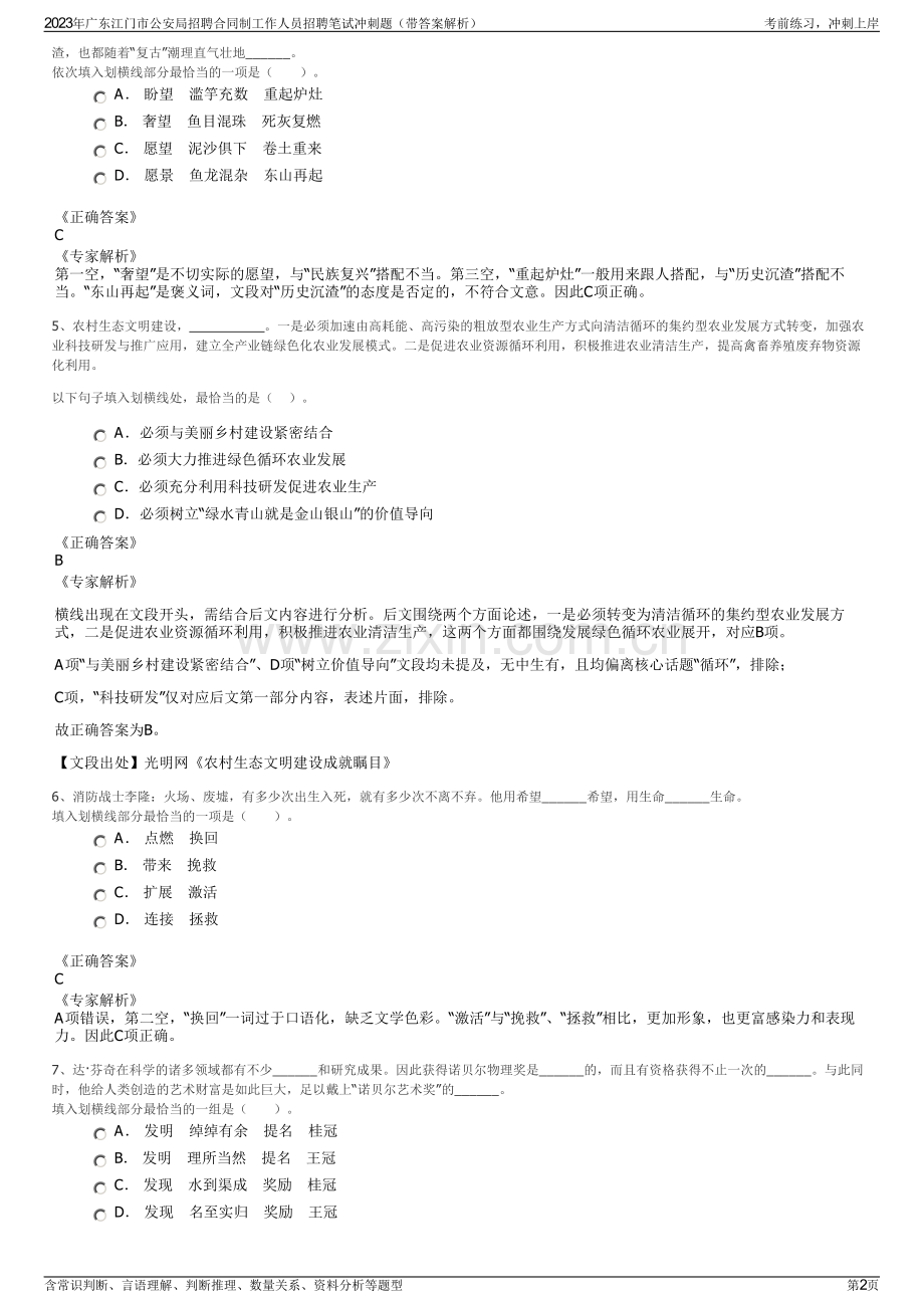 2023年广东江门市公安局招聘合同制工作人员招聘笔试冲刺题（带答案解析）.pdf_第2页