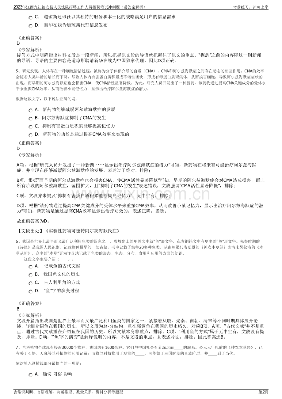 2023年江西九江德安县人民法院招聘工作人员招聘笔试冲刺题（带答案解析）.pdf_第2页