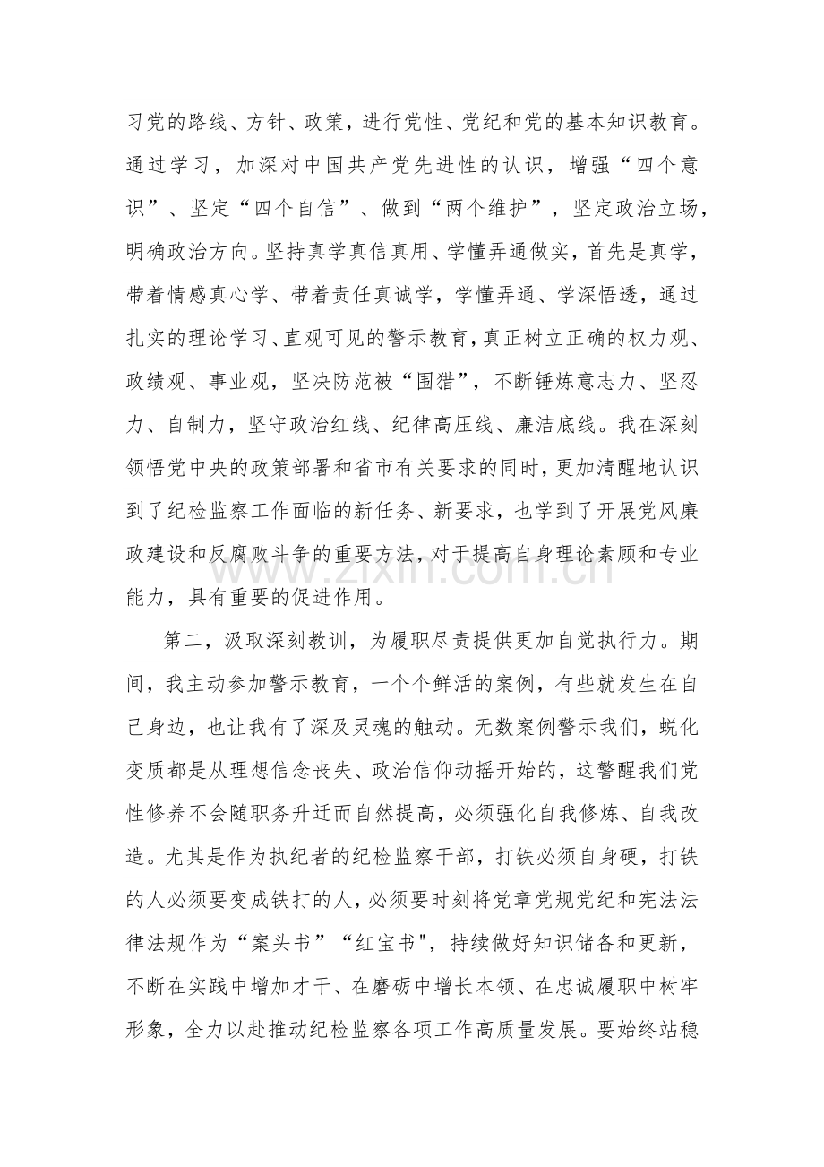在9月份纪检监察干部教育整顿集体学习交流会上的发言3篇范文.docx_第2页