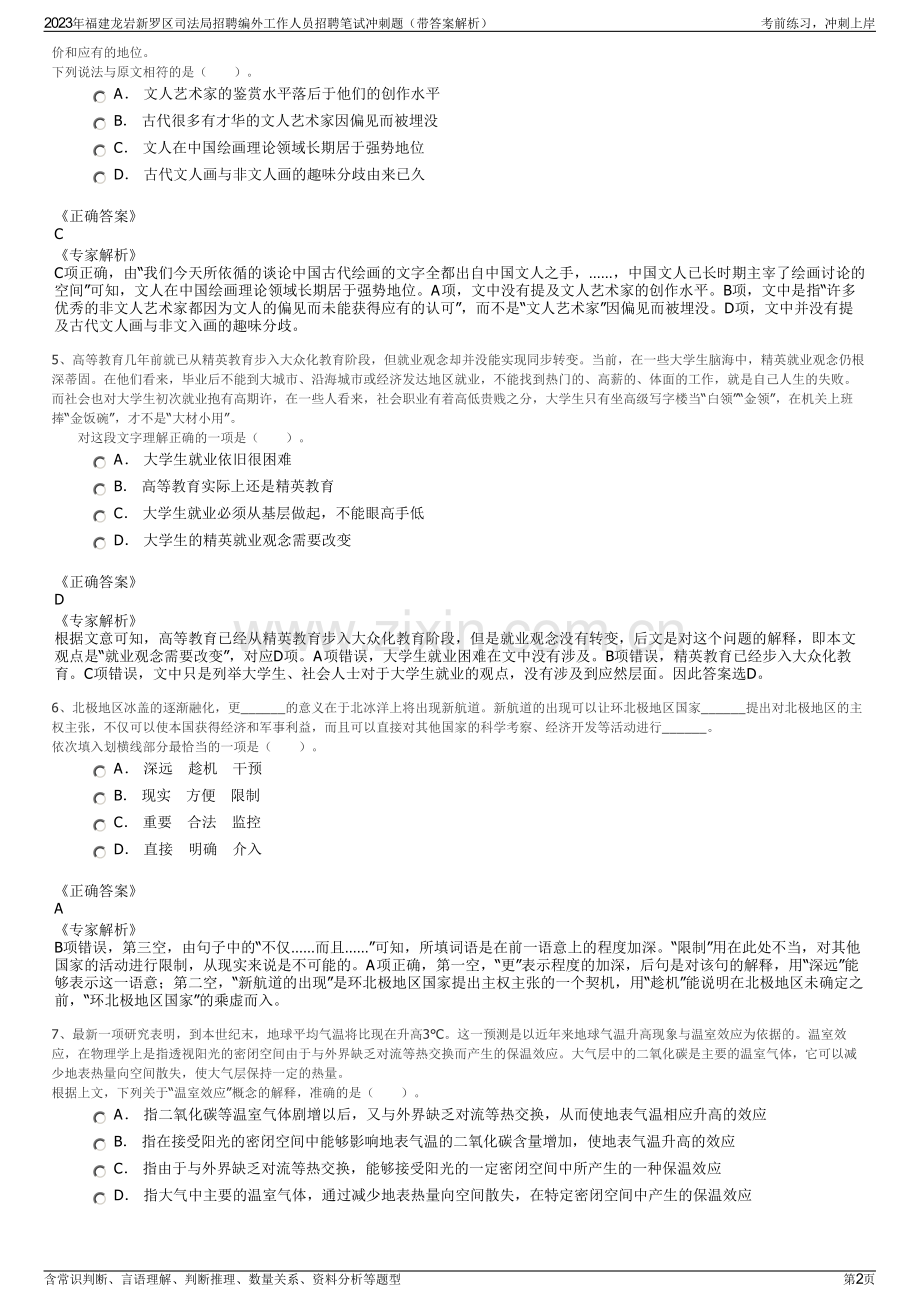 2023年福建龙岩新罗区司法局招聘编外工作人员招聘笔试冲刺题（带答案解析）.pdf_第2页