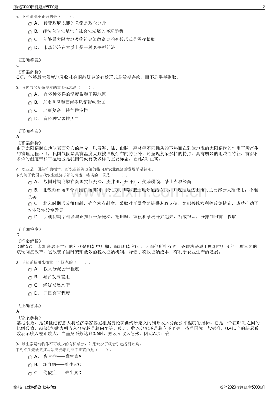 粉笔2020行测题库5000题.pdf_第2页