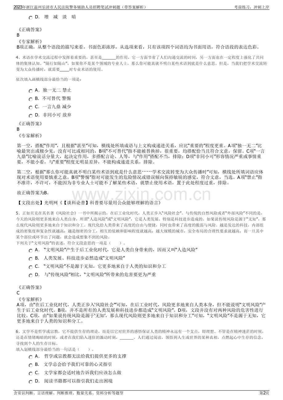 2023年浙江温州乐清市人民法院警务辅助人员招聘笔试冲刺题（带答案解析）.pdf_第2页