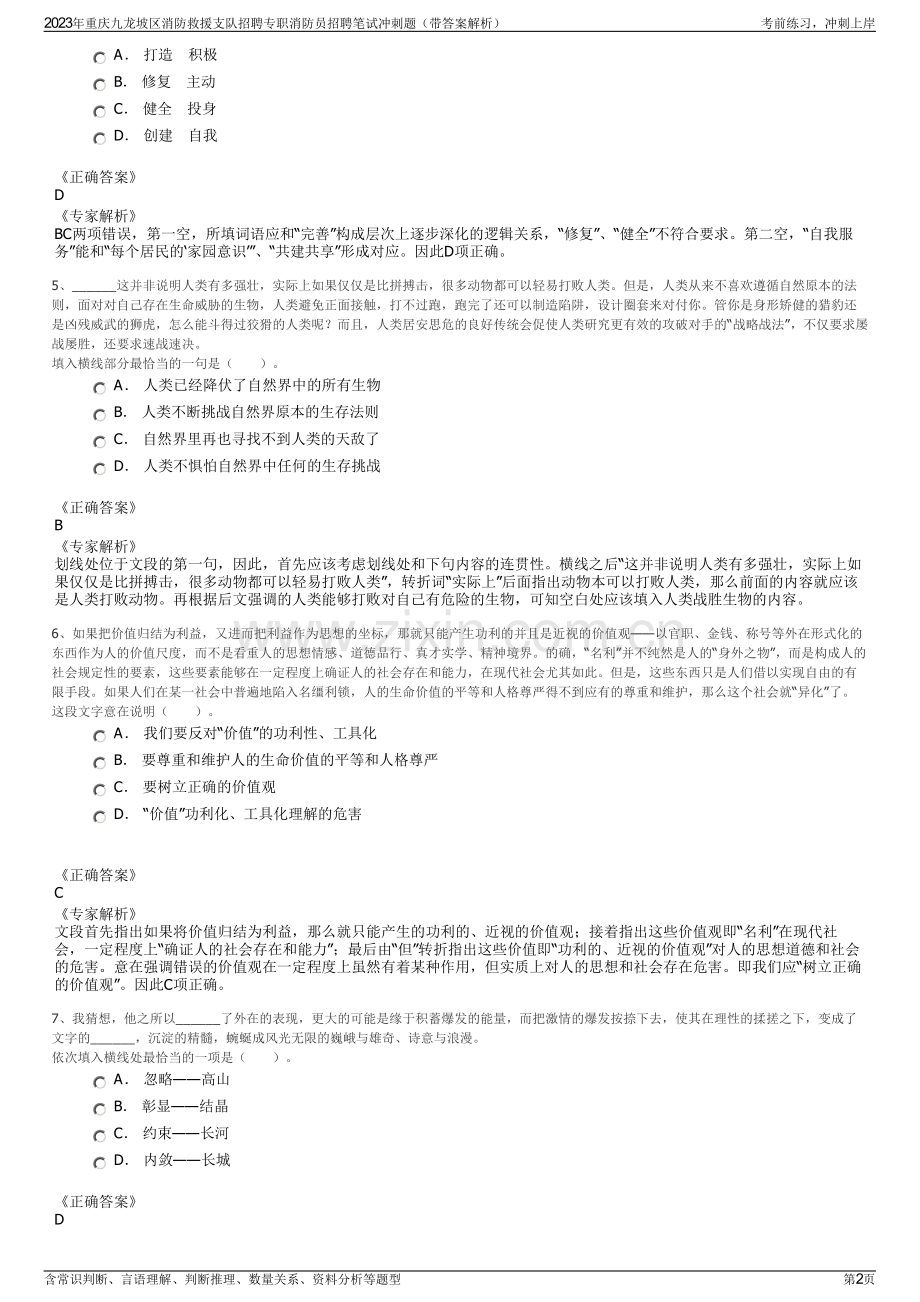 2023年重庆九龙坡区消防救援支队招聘专职消防员招聘笔试冲刺题（带答案解析）.pdf_第2页