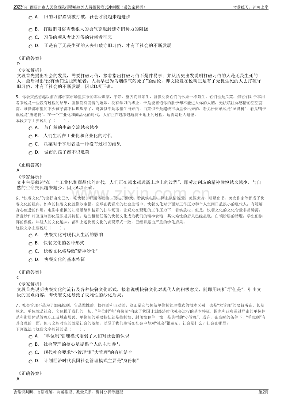2023年广西梧州市人民检察院招聘编制外人员招聘笔试冲刺题（带答案解析）.pdf_第2页