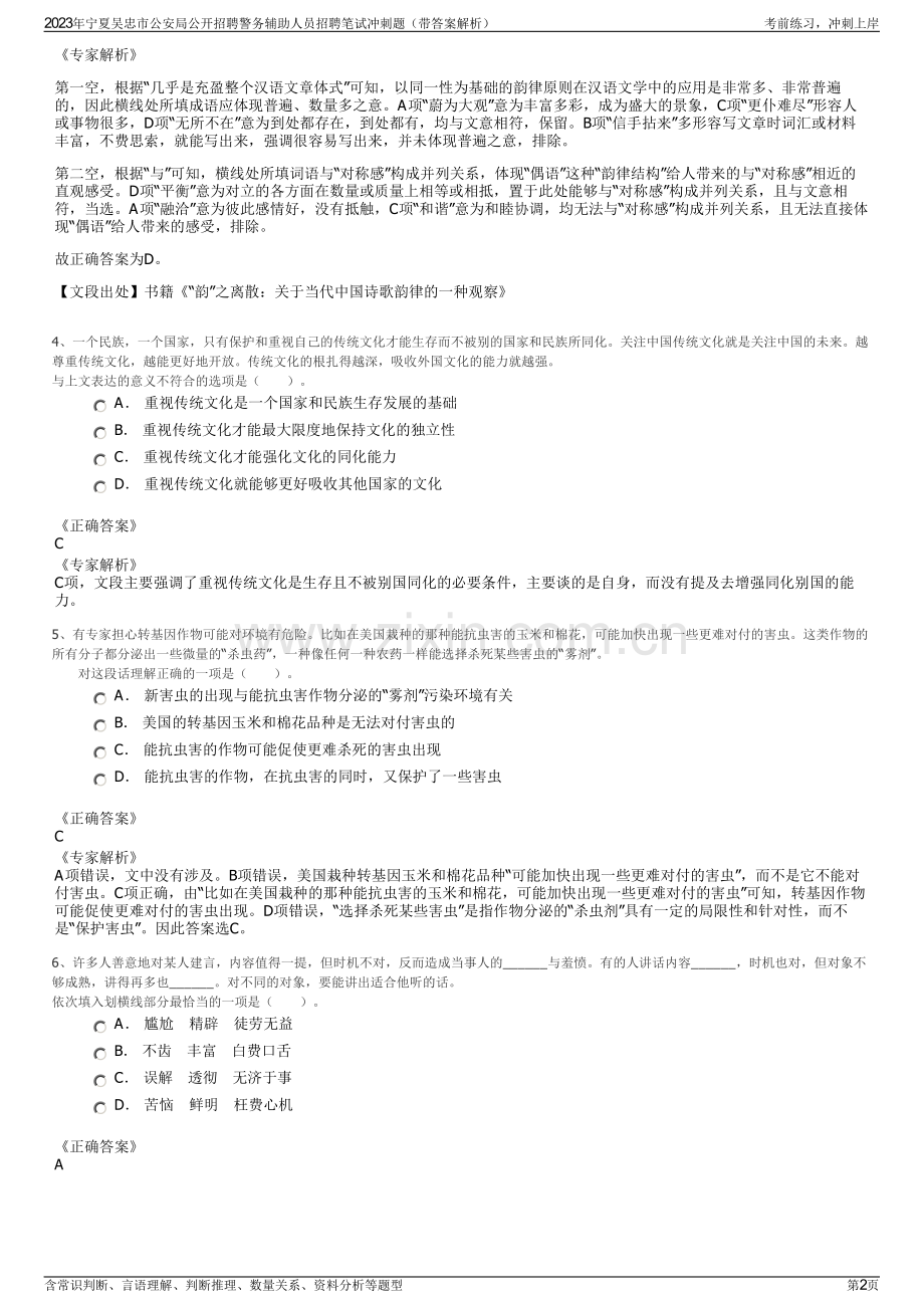 2023年宁夏吴忠市公安局公开招聘警务辅助人员招聘笔试冲刺题（带答案解析）.pdf_第2页