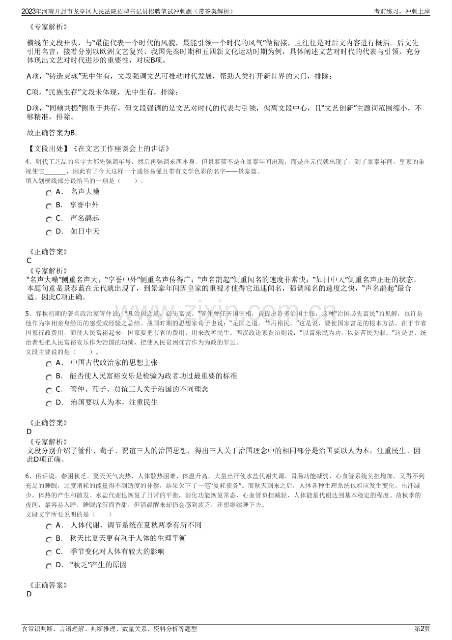2023年河南开封市龙亭区人民法院招聘书记员招聘笔试冲刺题（带答案解析）.pdf_第2页