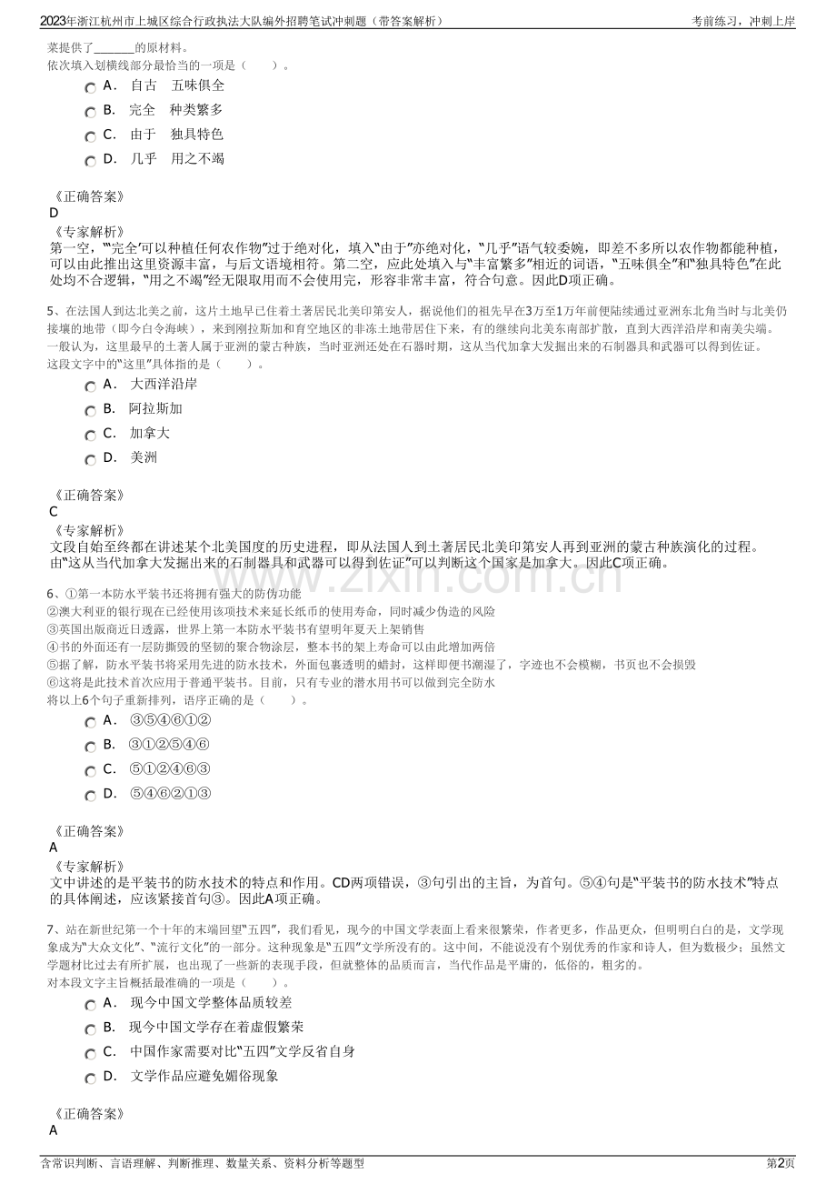 2023年浙江杭州市上城区综合行政执法大队编外招聘笔试冲刺题（带答案解析）.pdf_第2页
