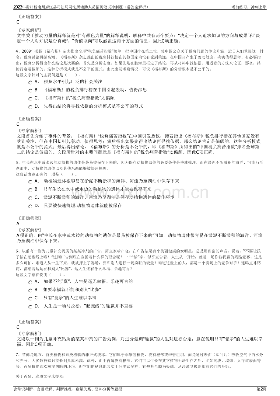2023年贵州黔南州麻江县司法局司法所辅助人员招聘笔试冲刺题（带答案解析）.pdf_第2页
