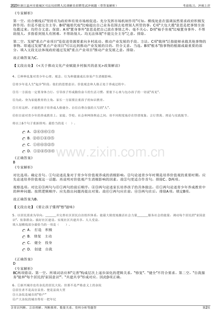 2023年浙江温州市鹿城区司法局招聘人民调解员招聘笔试冲刺题（带答案解析）.pdf_第2页