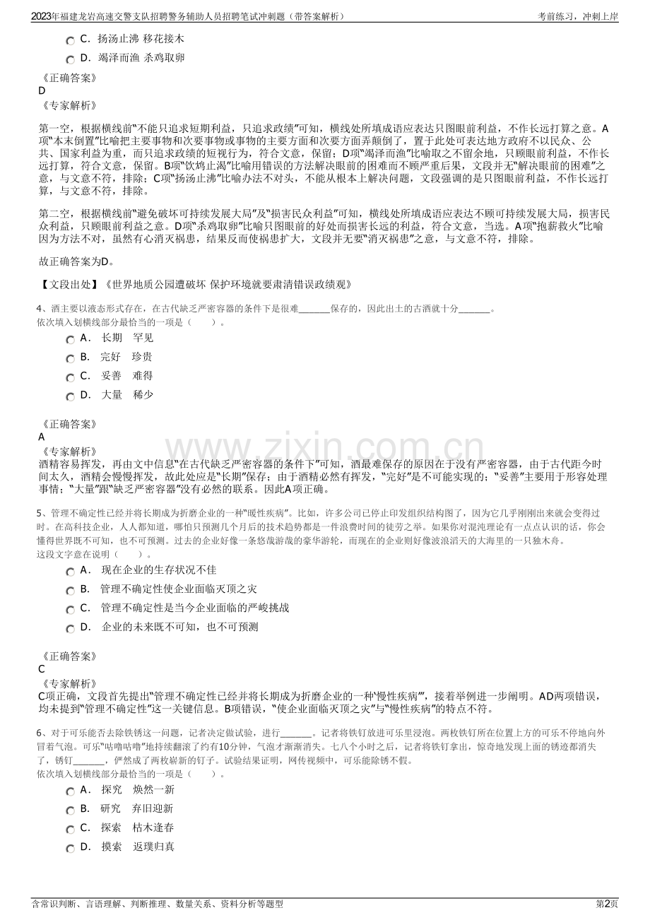 2023年福建龙岩高速交警支队招聘警务辅助人员招聘笔试冲刺题（带答案解析）.pdf_第2页